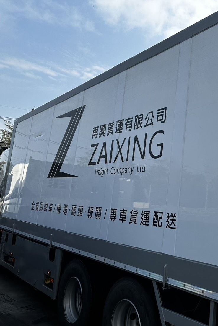 回頭車托運